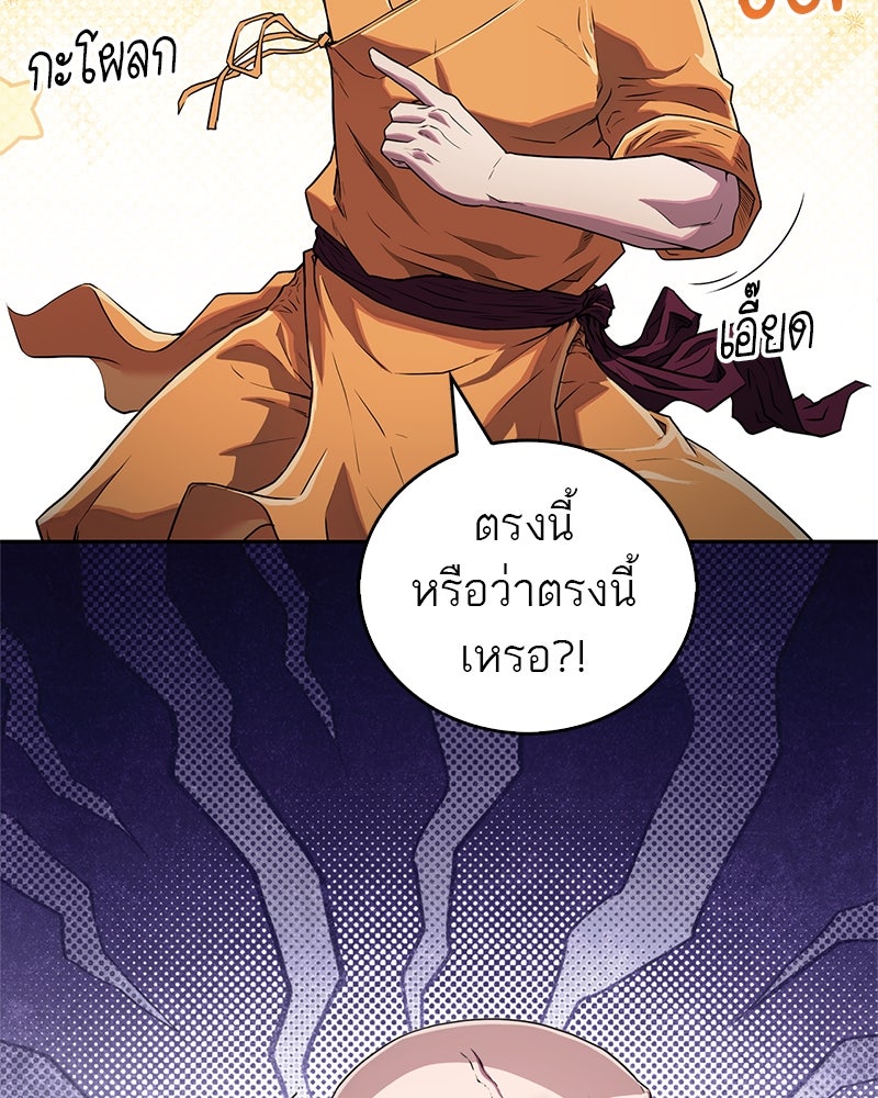 สุดยอดเทรนเนอร์แห่งยุทธภพ - หน้า 82