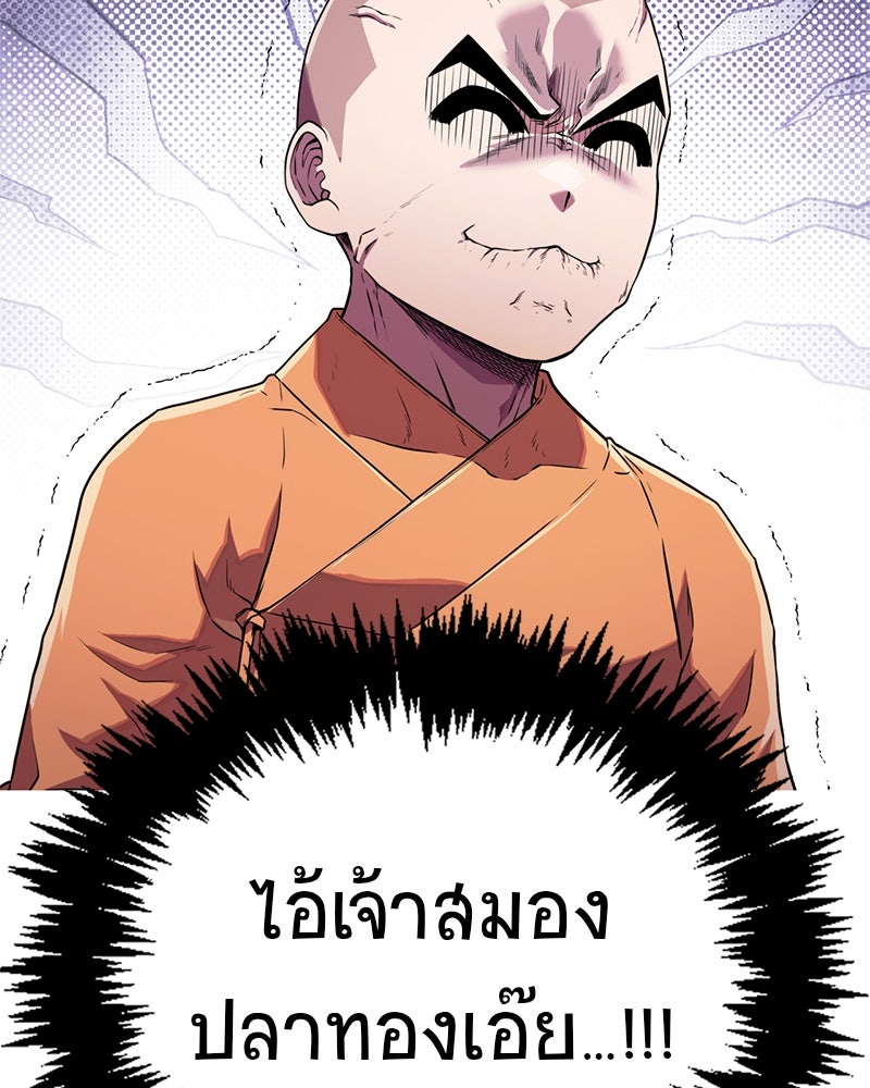 สุดยอดเทรนเนอร์แห่งยุทธภพ - หน้า 83