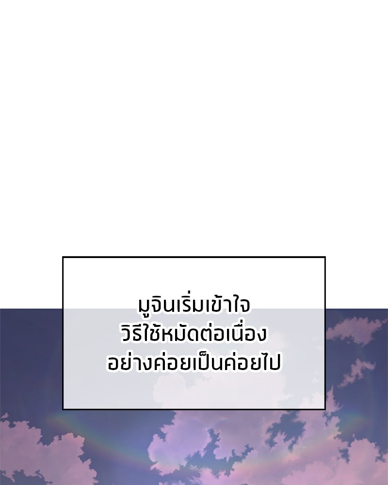สุดยอดเทรนเนอร์แห่งยุทธภพ - หน้า 85