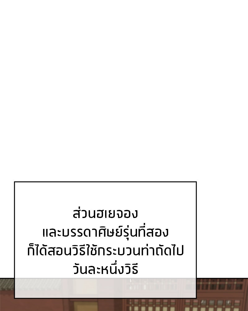 สุดยอดเทรนเนอร์แห่งยุทธภพ - หน้า 87