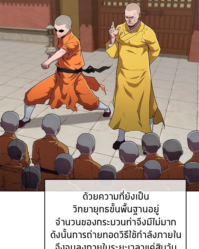 สุดยอดเทรนเนอร์แห่งยุทธภพ - หน้า 88