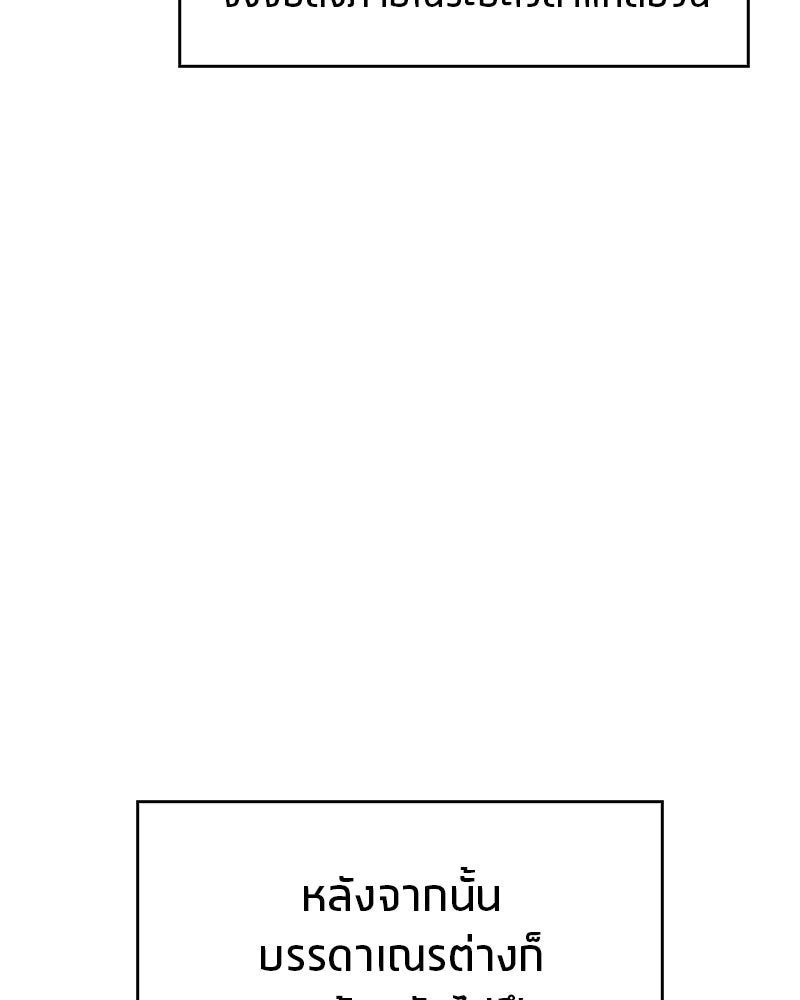 สุดยอดเทรนเนอร์แห่งยุทธภพ - หน้า 89