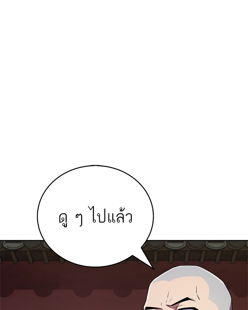 สุดยอดเทรนเนอร์แห่งยุทธภพ - หน้า 9