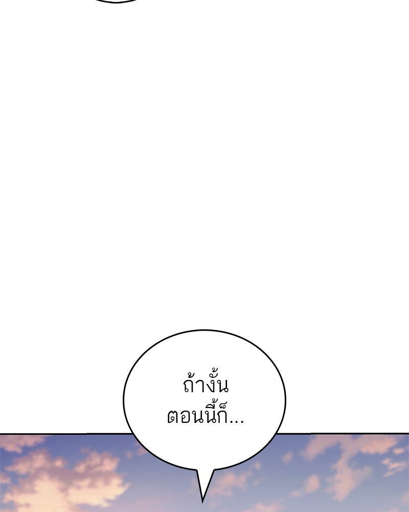 สุดยอดเทรนเนอร์แห่งยุทธภพ - หน้า 97