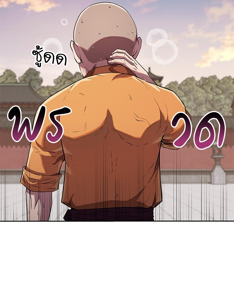 สุดยอดเทรนเนอร์แห่งยุทธภพ - หน้า 98