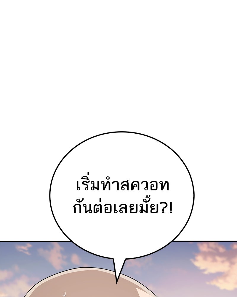 สุดยอดเทรนเนอร์แห่งยุทธภพ - หน้า 99