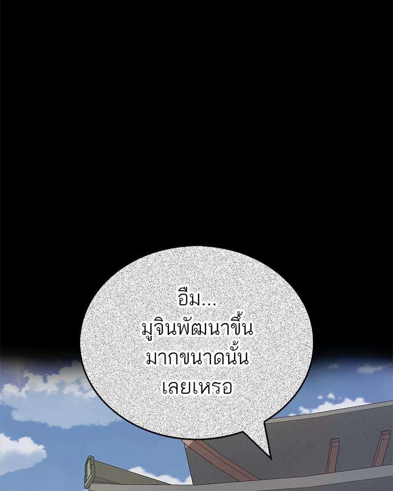 สุดยอดเทรนเนอร์แห่งยุทธภพ - หน้า 1