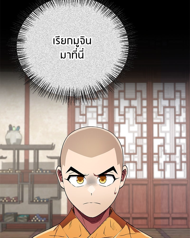 สุดยอดเทรนเนอร์แห่งยุทธภพ - หน้า 10