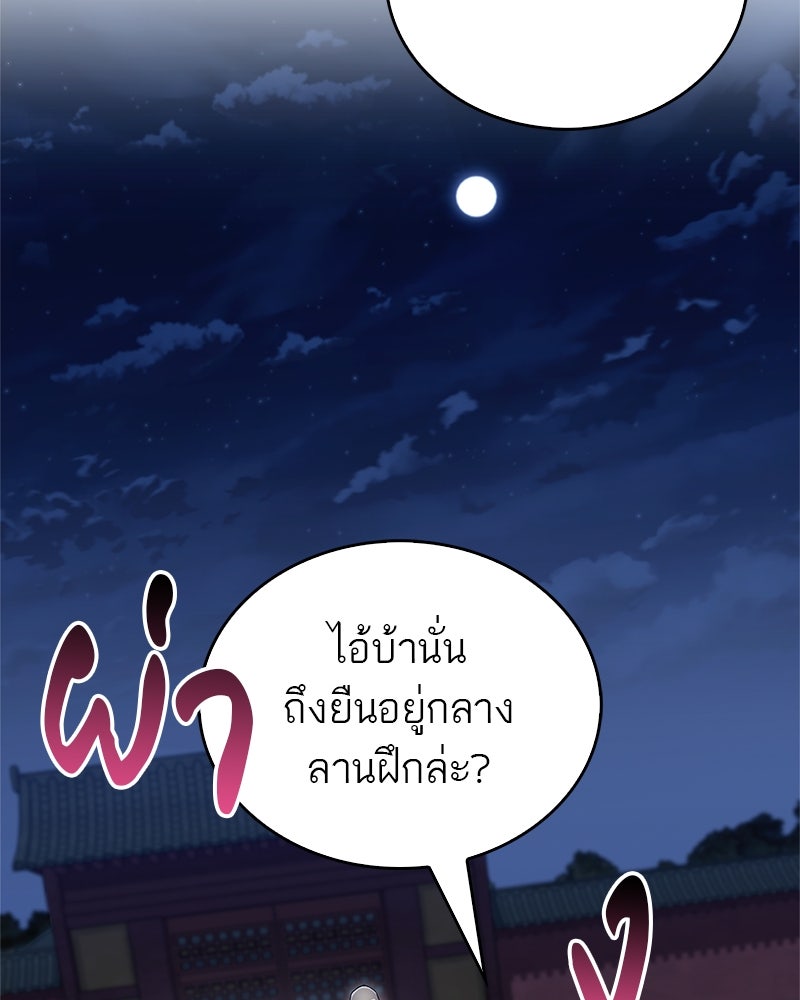 สุดยอดเทรนเนอร์แห่งยุทธภพ - หน้า 100
