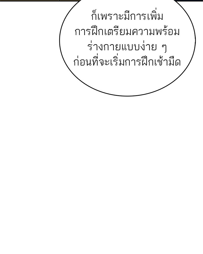 สุดยอดเทรนเนอร์แห่งยุทธภพ - หน้า 104