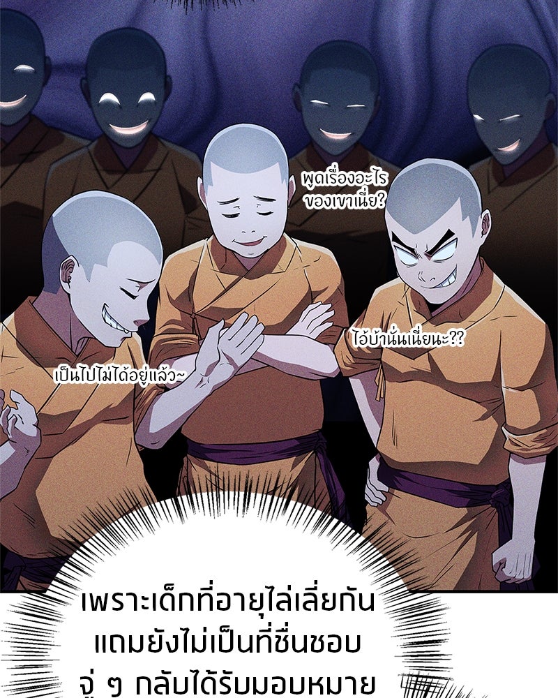 สุดยอดเทรนเนอร์แห่งยุทธภพ - หน้า 108