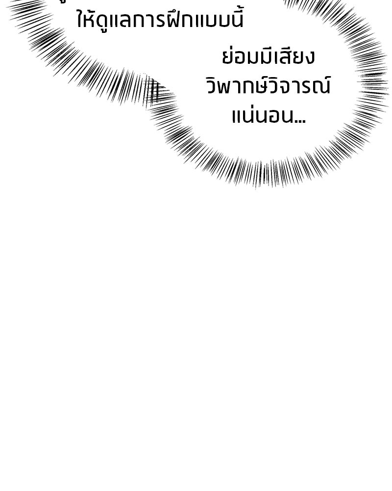 สุดยอดเทรนเนอร์แห่งยุทธภพ - หน้า 109