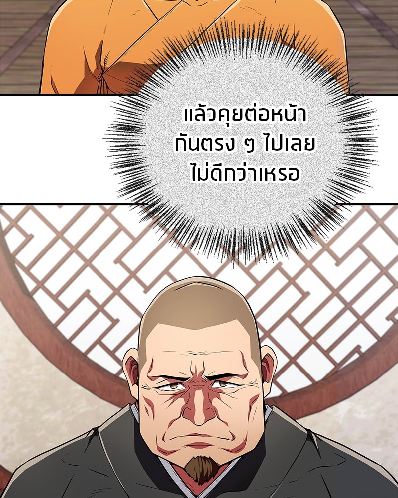 สุดยอดเทรนเนอร์แห่งยุทธภพ - หน้า 11