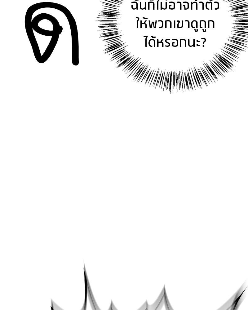 สุดยอดเทรนเนอร์แห่งยุทธภพ - หน้า 111