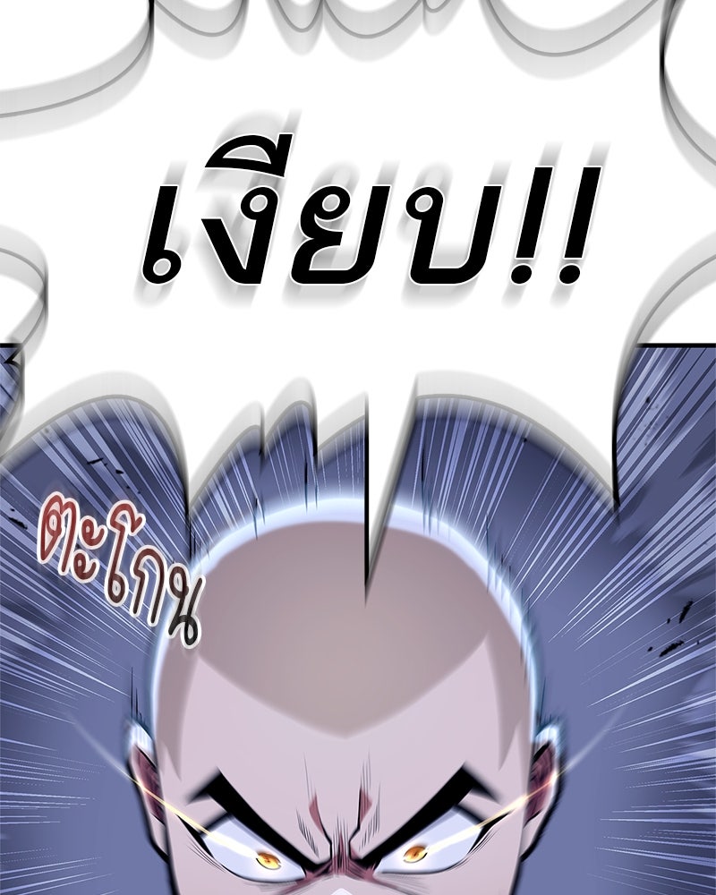 สุดยอดเทรนเนอร์แห่งยุทธภพ - หน้า 112
