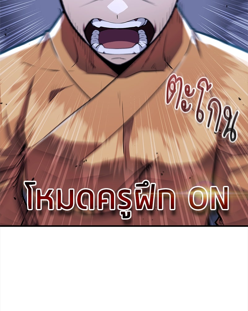 สุดยอดเทรนเนอร์แห่งยุทธภพ - หน้า 113