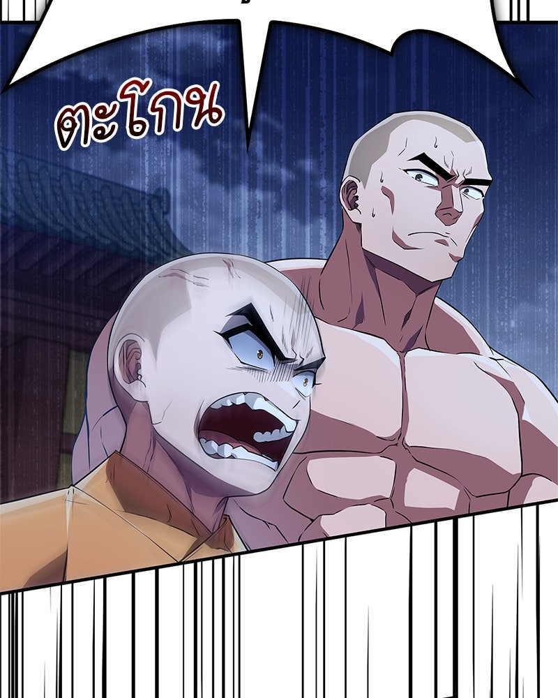 สุดยอดเทรนเนอร์แห่งยุทธภพ - หน้า 115
