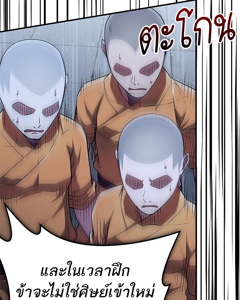 สุดยอดเทรนเนอร์แห่งยุทธภพ - หน้า 116