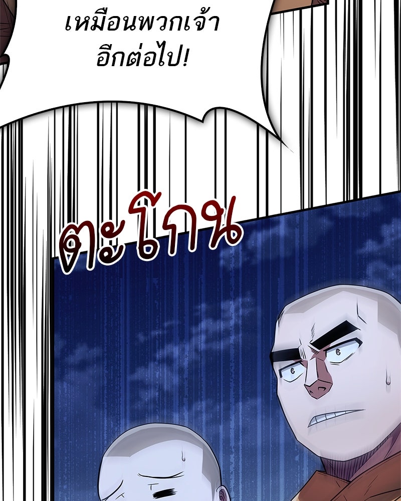สุดยอดเทรนเนอร์แห่งยุทธภพ - หน้า 117