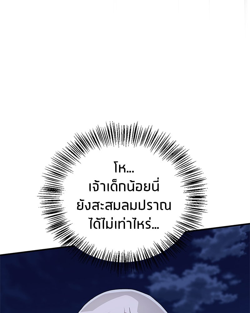 สุดยอดเทรนเนอร์แห่งยุทธภพ - หน้า 119