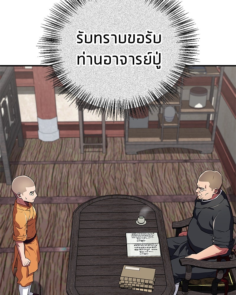 สุดยอดเทรนเนอร์แห่งยุทธภพ - หน้า 13