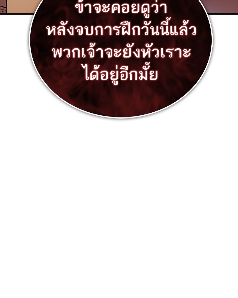 สุดยอดเทรนเนอร์แห่งยุทธภพ - หน้า 131
