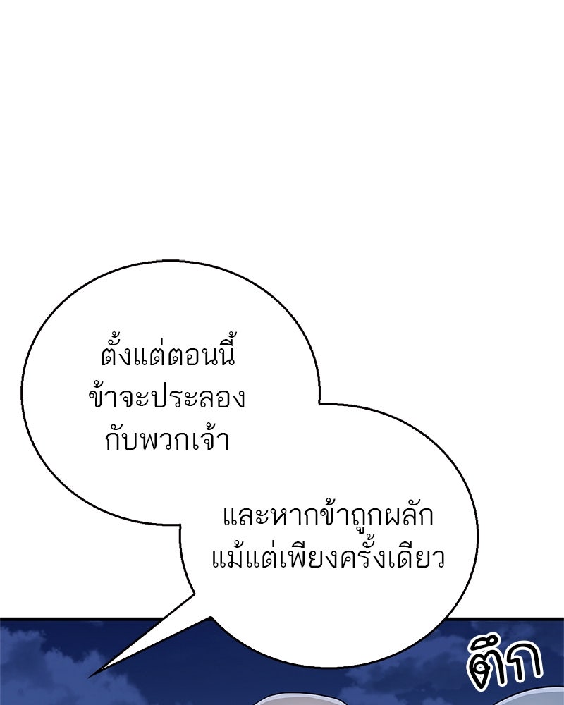 สุดยอดเทรนเนอร์แห่งยุทธภพ - หน้า 134