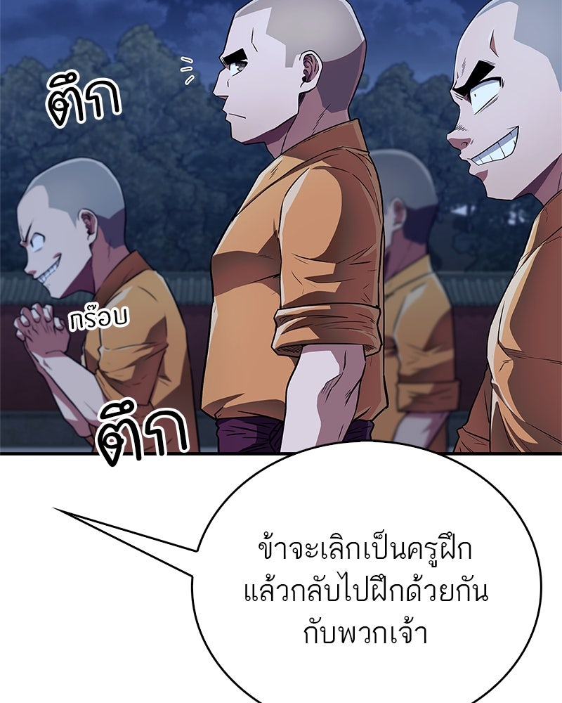 สุดยอดเทรนเนอร์แห่งยุทธภพ - หน้า 135