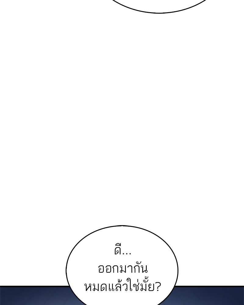 สุดยอดเทรนเนอร์แห่งยุทธภพ - หน้า 136