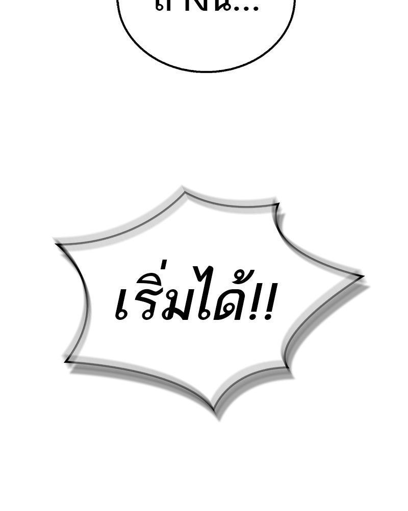 สุดยอดเทรนเนอร์แห่งยุทธภพ - หน้า 140