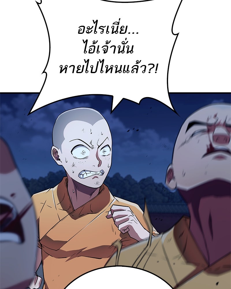 สุดยอดเทรนเนอร์แห่งยุทธภพ - หน้า 145