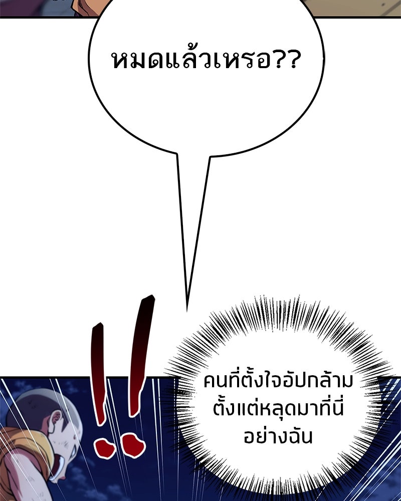 สุดยอดเทรนเนอร์แห่งยุทธภพ - หน้า 146