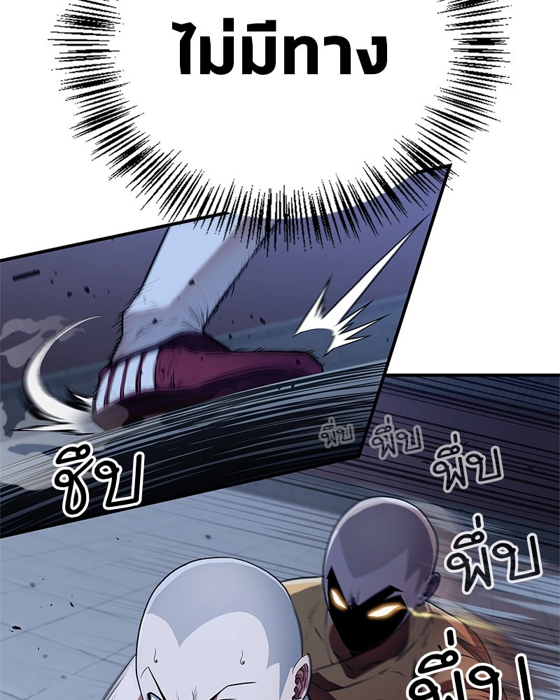 สุดยอดเทรนเนอร์แห่งยุทธภพ - หน้า 149