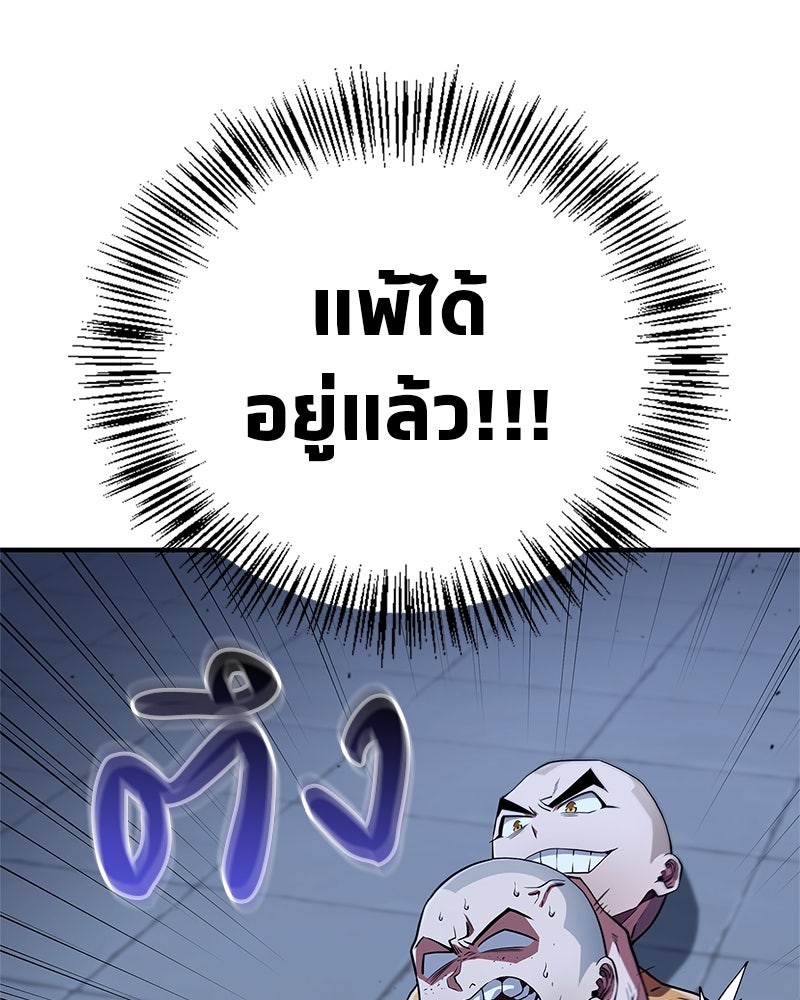 สุดยอดเทรนเนอร์แห่งยุทธภพ - หน้า 151