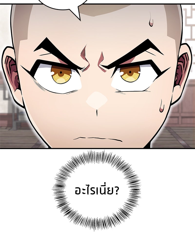 สุดยอดเทรนเนอร์แห่งยุทธภพ - หน้า 17