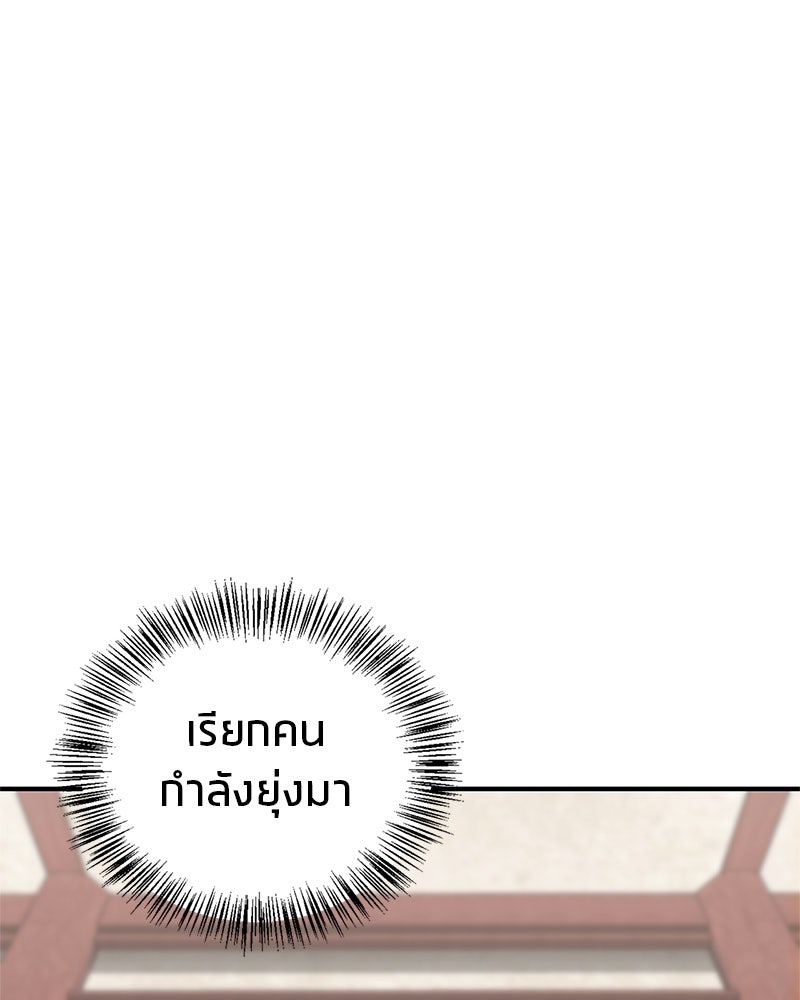 สุดยอดเทรนเนอร์แห่งยุทธภพ - หน้า 18