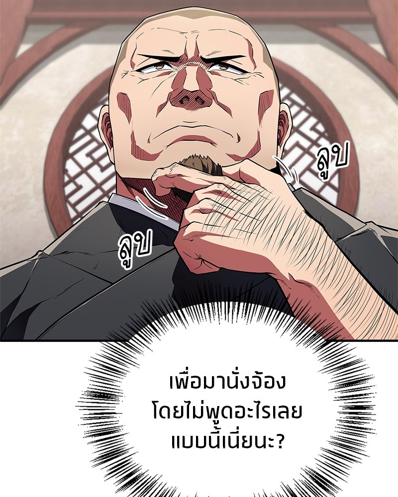 สุดยอดเทรนเนอร์แห่งยุทธภพ - หน้า 19