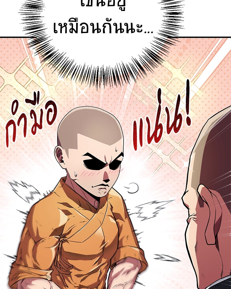 สุดยอดเทรนเนอร์แห่งยุทธภพ - หน้า 25