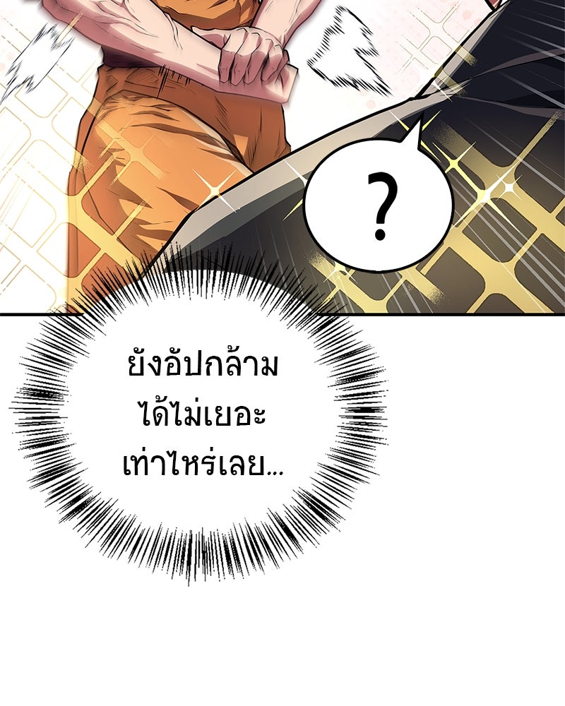 สุดยอดเทรนเนอร์แห่งยุทธภพ - หน้า 26