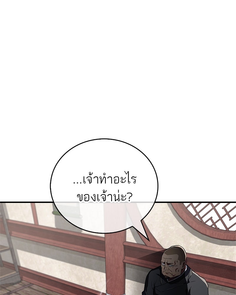 สุดยอดเทรนเนอร์แห่งยุทธภพ - หน้า 27