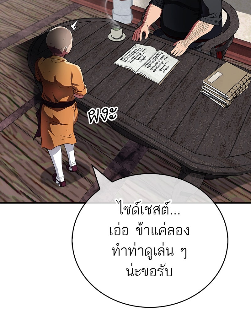สุดยอดเทรนเนอร์แห่งยุทธภพ - หน้า 28