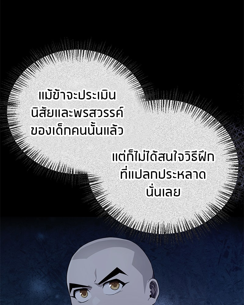 สุดยอดเทรนเนอร์แห่งยุทธภพ - หน้า 3