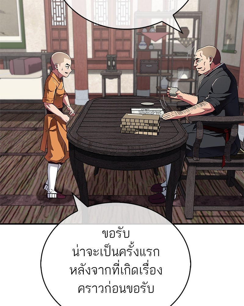 สุดยอดเทรนเนอร์แห่งยุทธภพ - หน้า 30