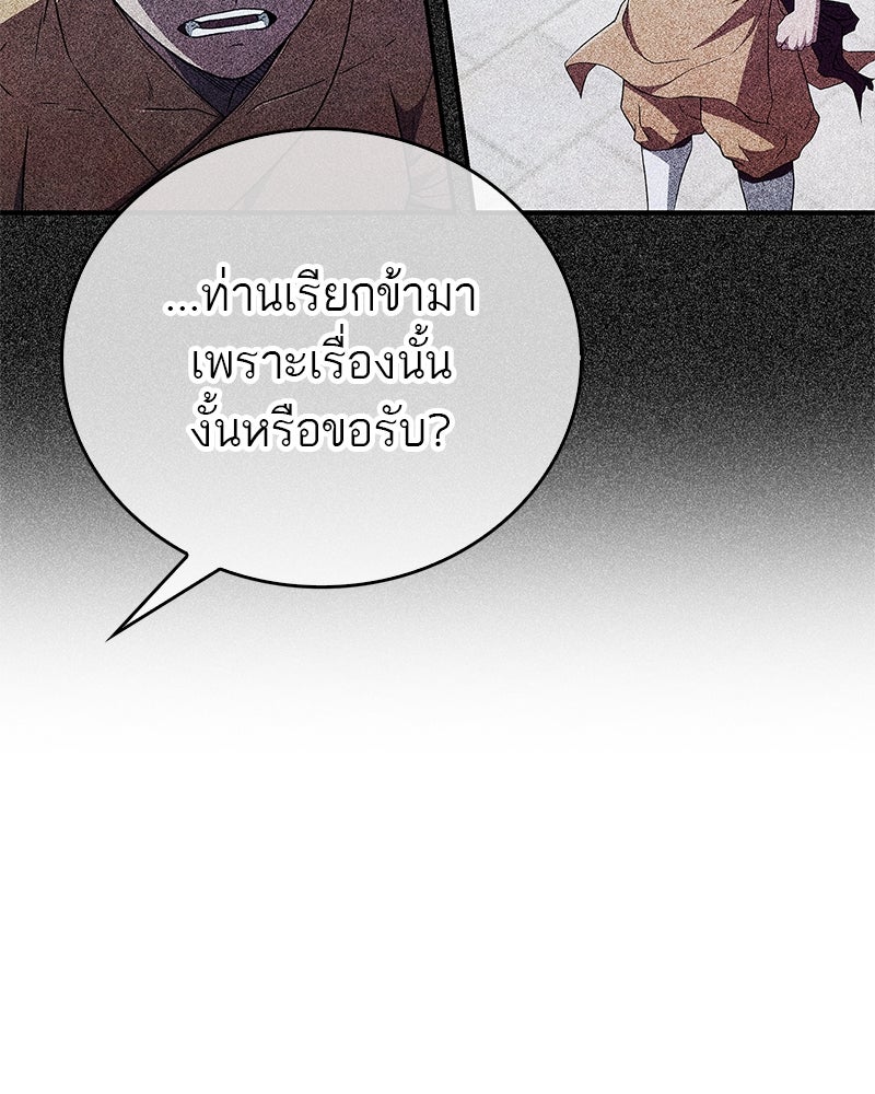 สุดยอดเทรนเนอร์แห่งยุทธภพ - หน้า 33