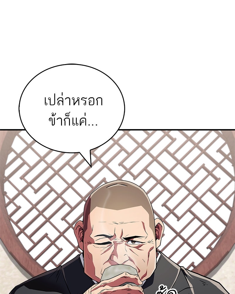 สุดยอดเทรนเนอร์แห่งยุทธภพ - หน้า 34