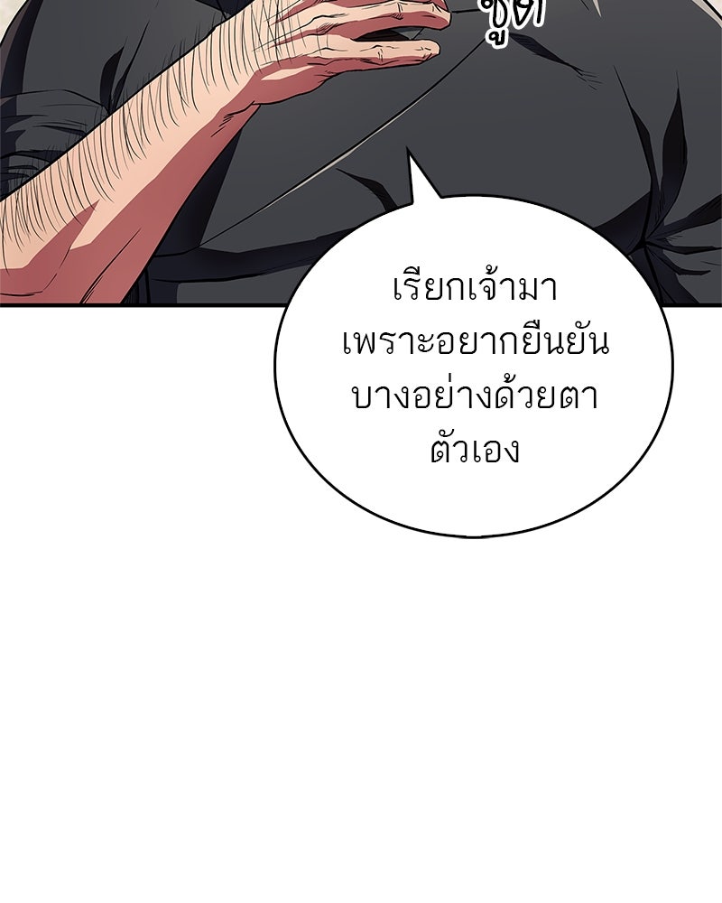 สุดยอดเทรนเนอร์แห่งยุทธภพ - หน้า 35