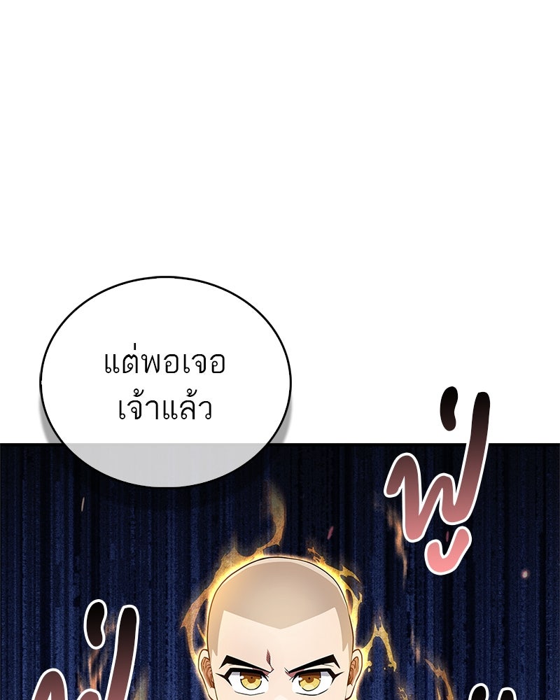สุดยอดเทรนเนอร์แห่งยุทธภพ - หน้า 36