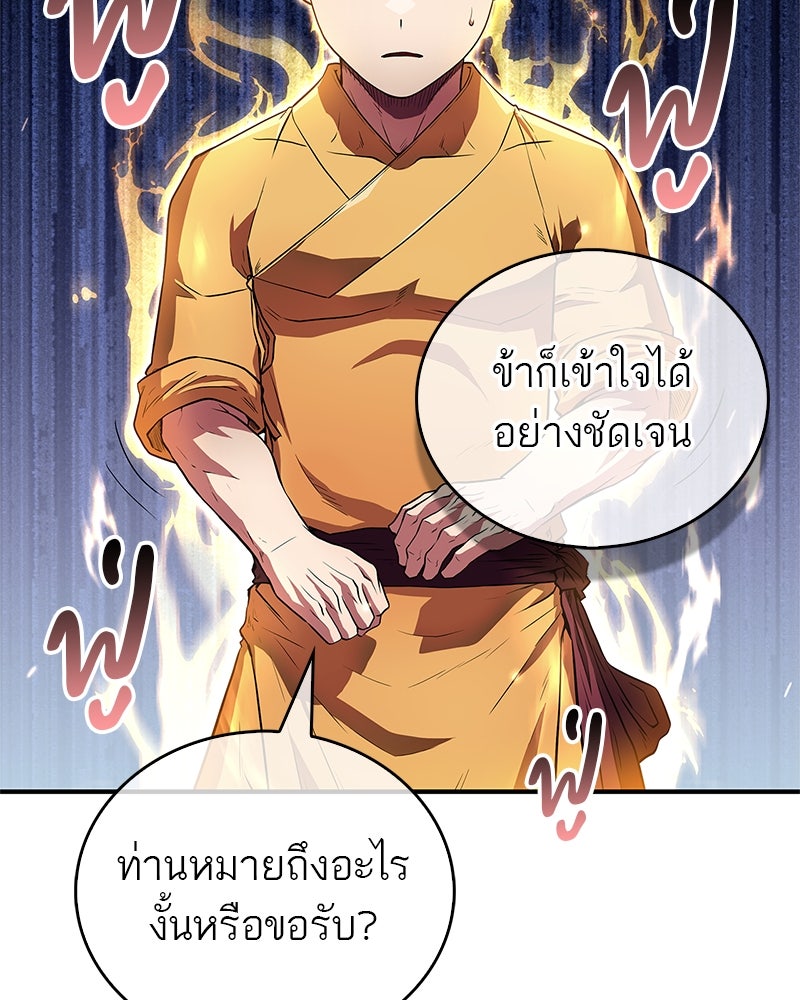 สุดยอดเทรนเนอร์แห่งยุทธภพ - หน้า 37