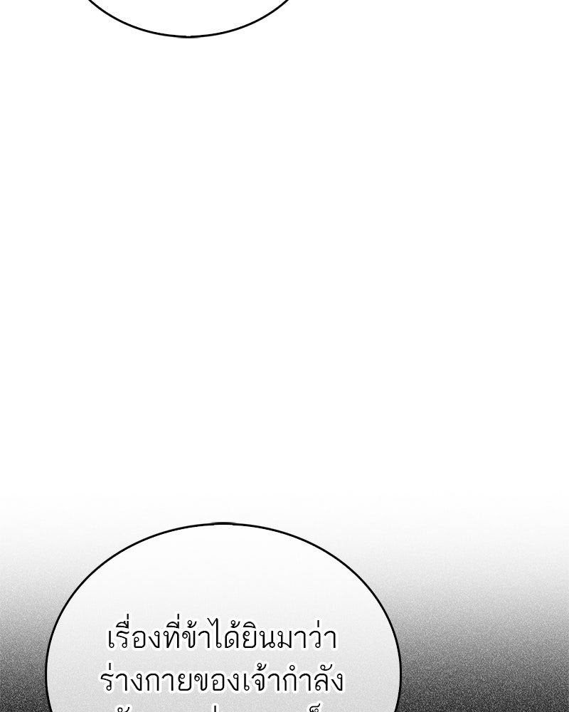 สุดยอดเทรนเนอร์แห่งยุทธภพ - หน้า 38