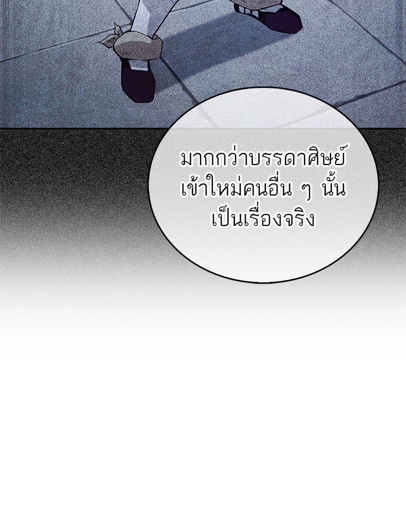 สุดยอดเทรนเนอร์แห่งยุทธภพ - หน้า 40